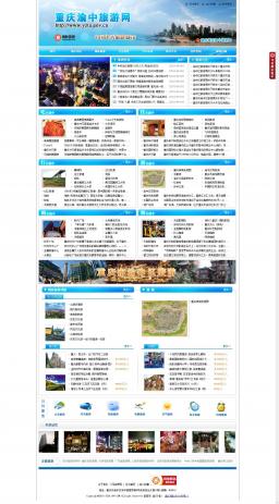 重庆渝中旅游网