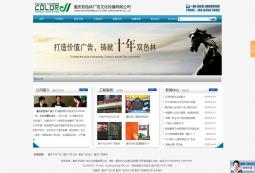 重庆双色林广告文化传播有限公司